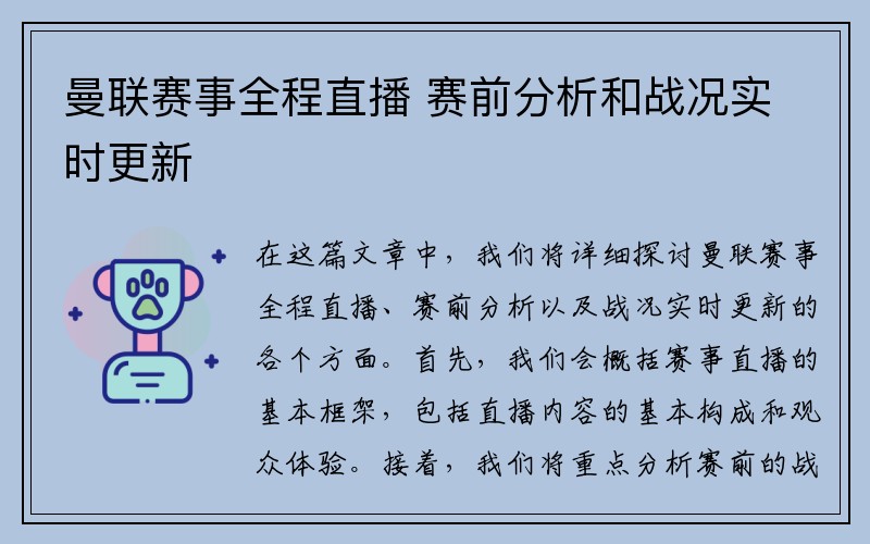 曼联赛事全程直播 赛前分析和战况实时更新