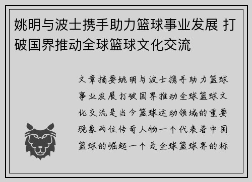 姚明与波士携手助力篮球事业发展 打破国界推动全球篮球文化交流