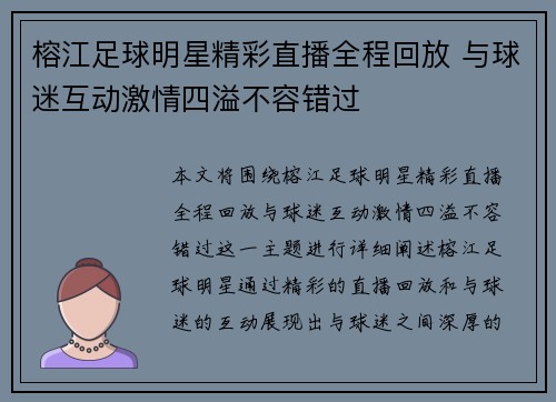 榕江足球明星精彩直播全程回放 与球迷互动激情四溢不容错过