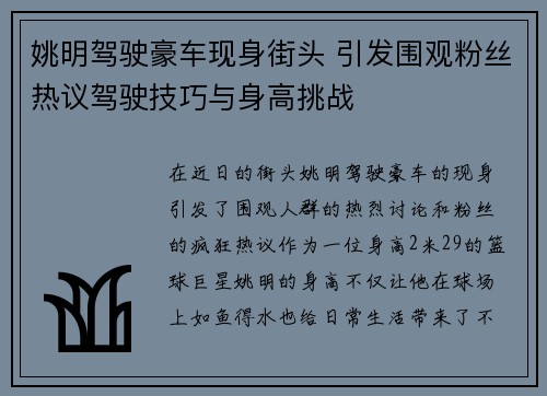 姚明驾驶豪车现身街头 引发围观粉丝热议驾驶技巧与身高挑战